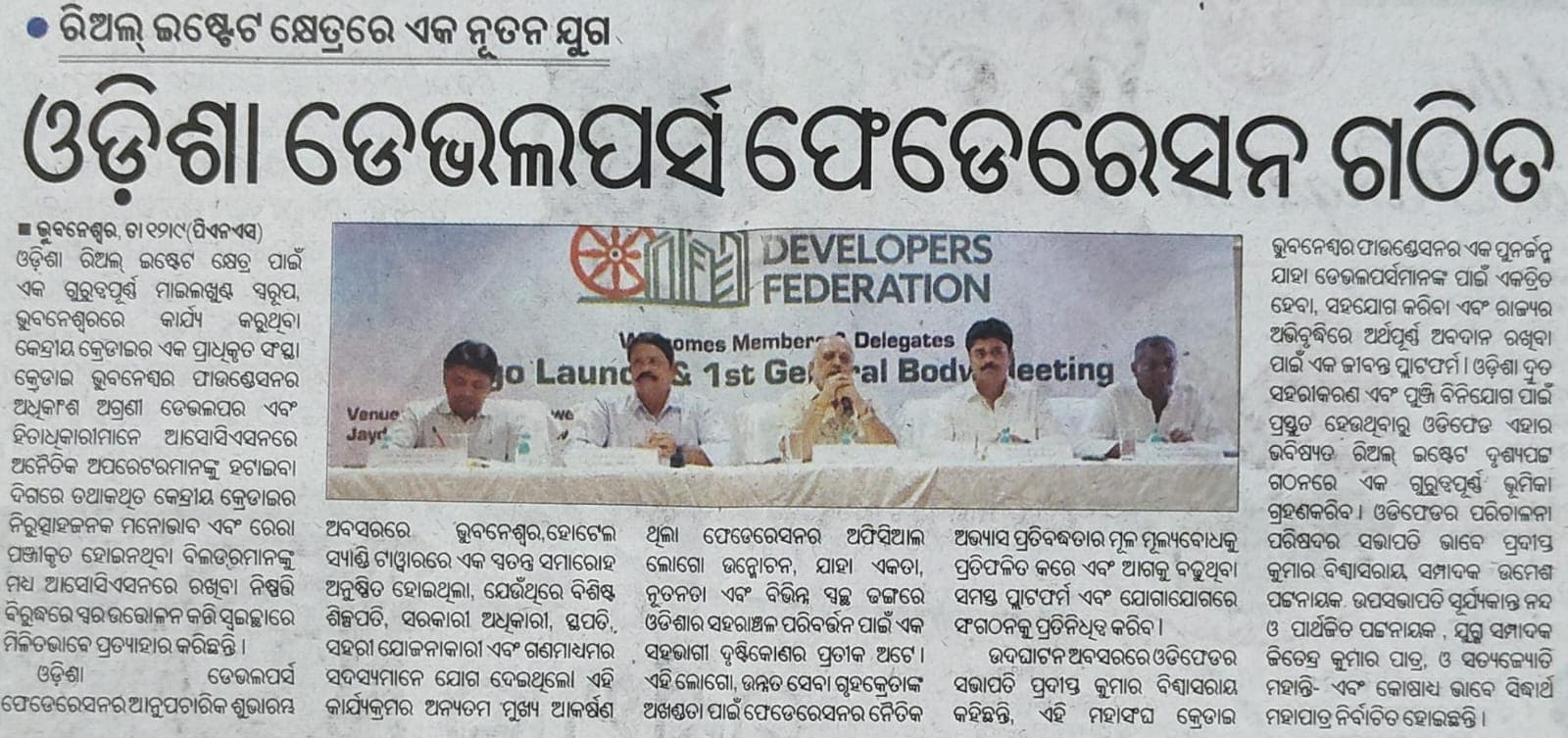 Pragativadi, 13 September 2025 — Odisha Developers' Federation announces its logo and governing body